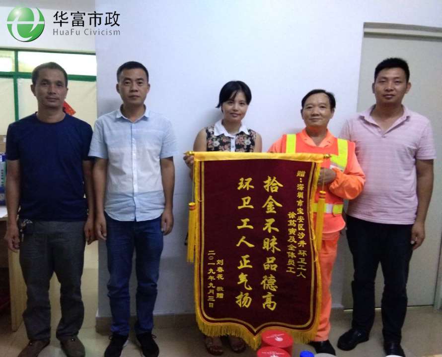 環(huán)衛(wèi)工人拾金不昧，品德高尚正氣揚(yáng)