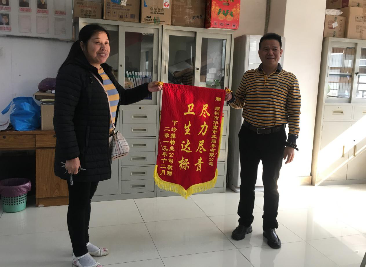 華富大浪項目喜獲榮譽(yù)錦旗