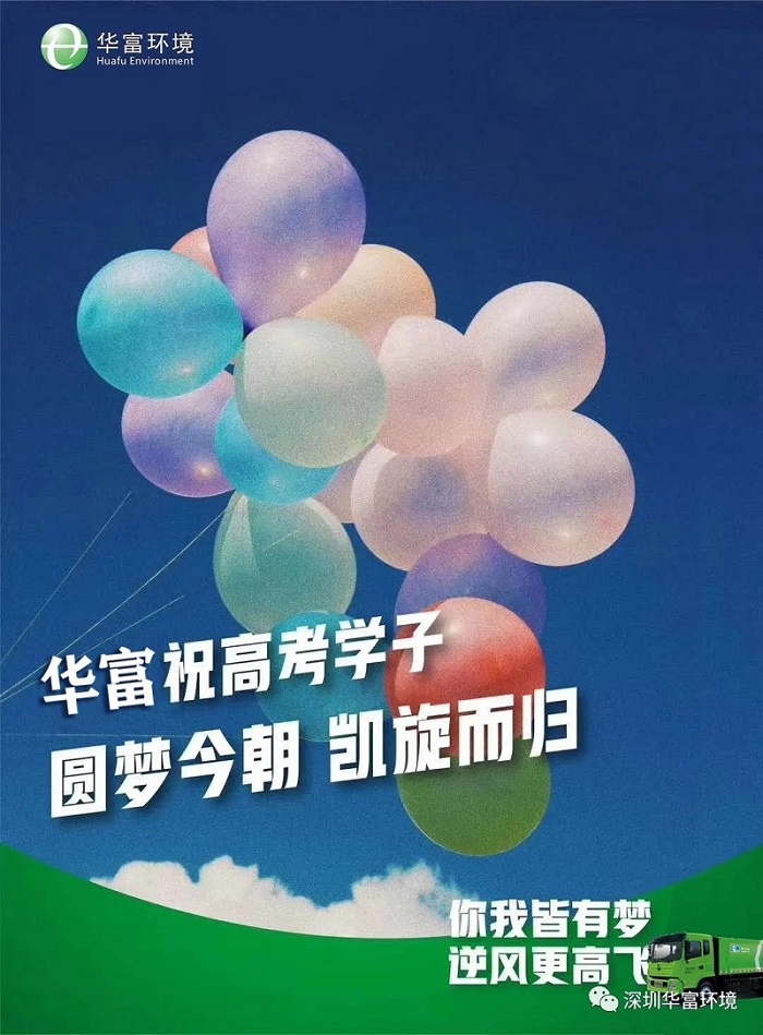 2020高考季 | 圓夢(mèng)今朝，凱旋而歸