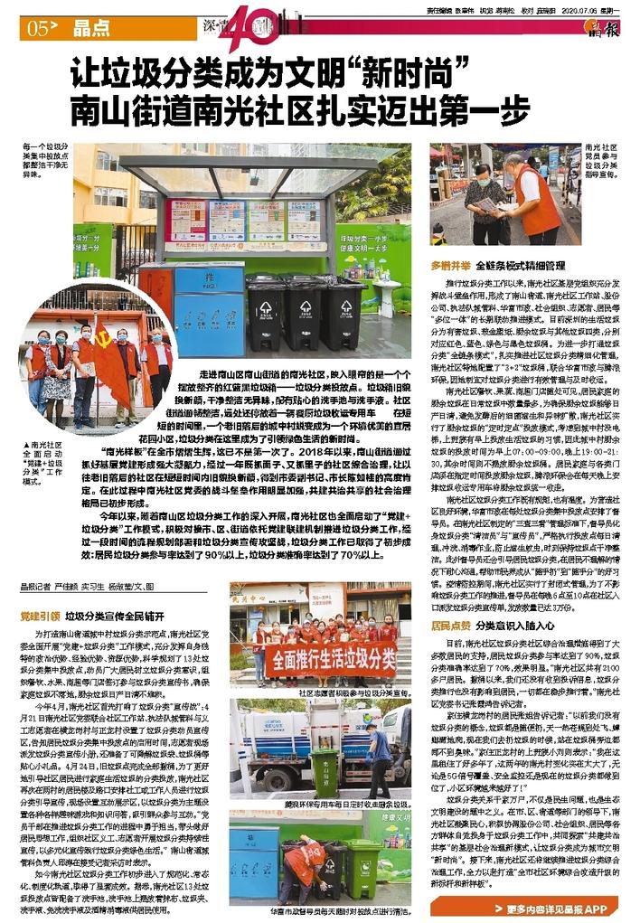 深圳晶報(bào)之華富環(huán)境南光村項(xiàng)目：讓垃圾分類(lèi)成為為文明“新時(shí)尚”，南山街道南光社區(qū)扎實(shí)邁出第一步