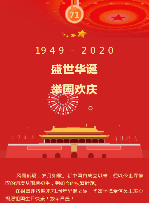 歡度國(guó)慶 | 堅(jiān)守崗位，守護(hù)美麗家園