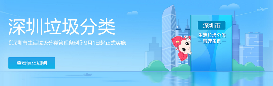 解讀深圳垃圾分類：“強(qiáng)制分類”與“定點(diǎn)督導(dǎo)”、“大分流”與“細(xì)分類”