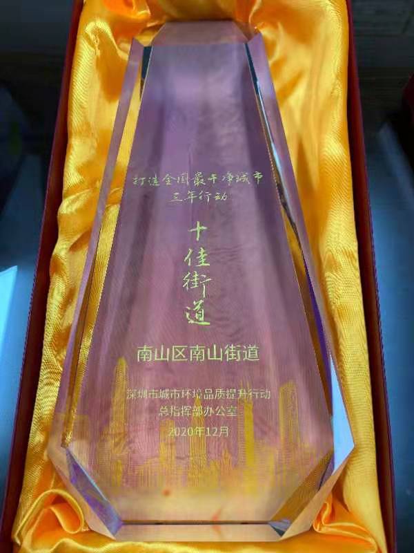 南山區(qū)南山街道榮膺“打造全國最干凈城市三年行動(dòng)”十佳街道